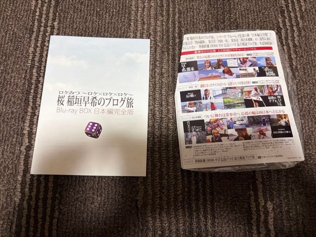 ロケみつ～ロケ×ロケ×ロケ～桜 稲垣早希のブログ旅 Blu-ray BOX 日…