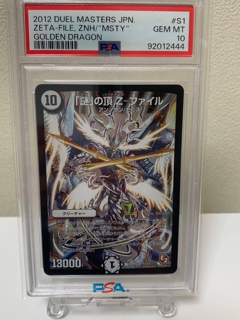 サスペンス　zファイル　psa10