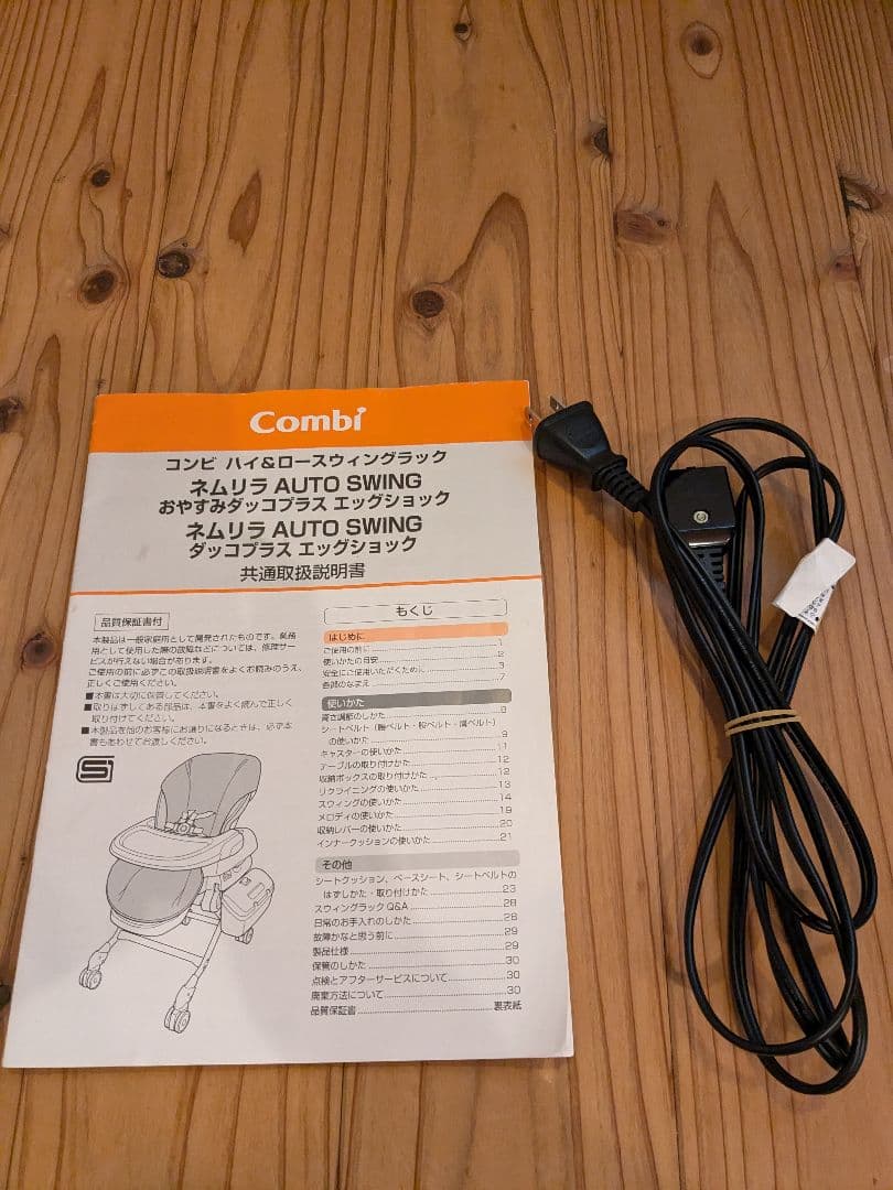 combi コンビ ネムリラ オートスウィング 電動ハイローチェア