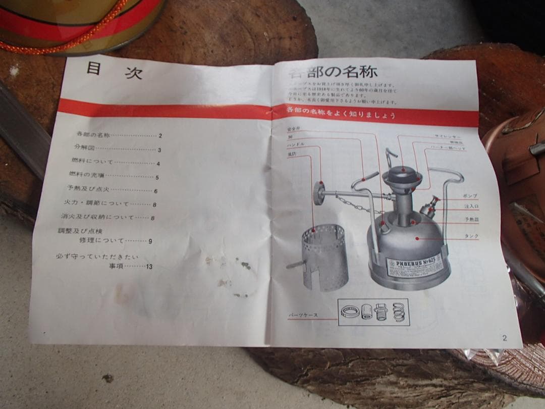 ホエーブス　№ 625 PHOEBUS
