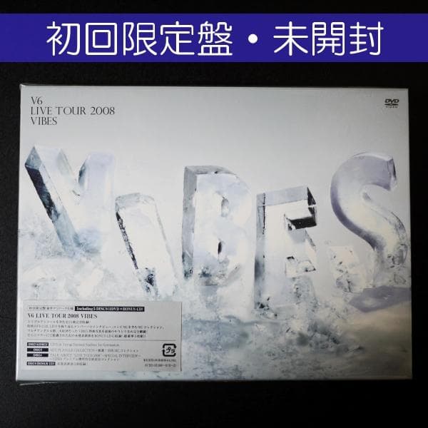 【新品・未開封】 V6 LIVE TOUR 2008 VIBES 限定盤