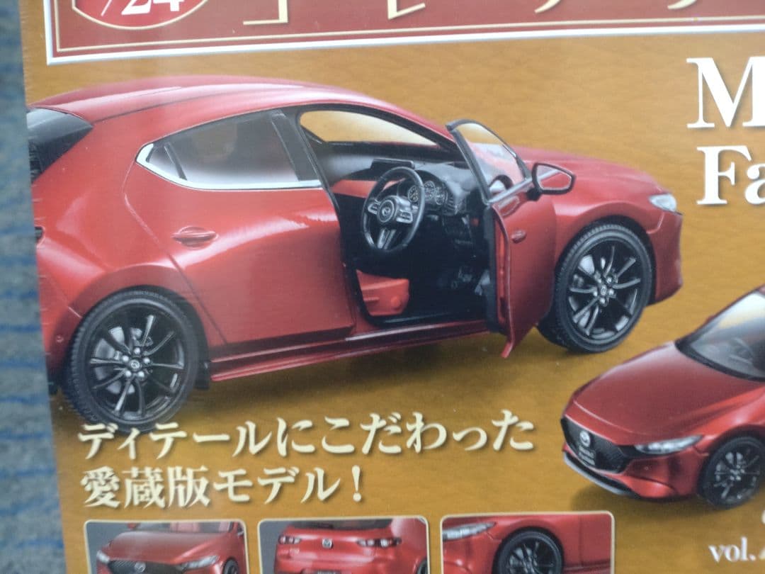 未開封国産名車コレクションマツダ3 1/24