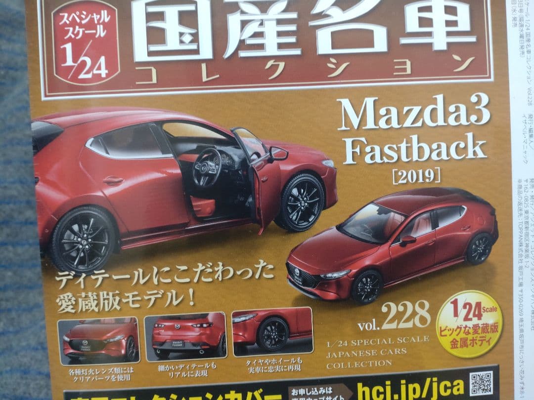 未開封国産名車コレクションマツダ3 1/24