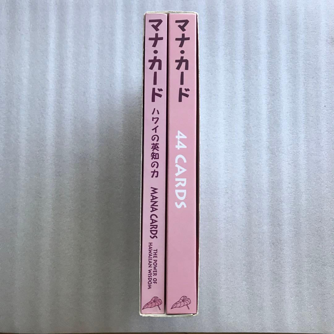 マナ・カード : ハワイの英知の力