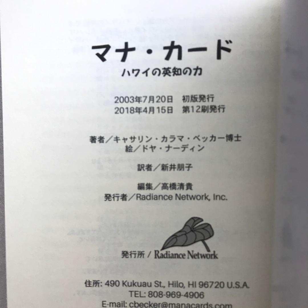 マナ・カード : ハワイの英知の力