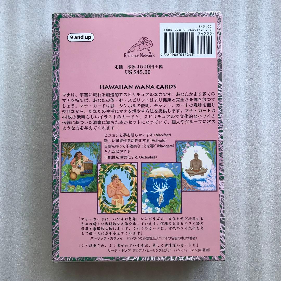 マナ・カード : ハワイの英知の力