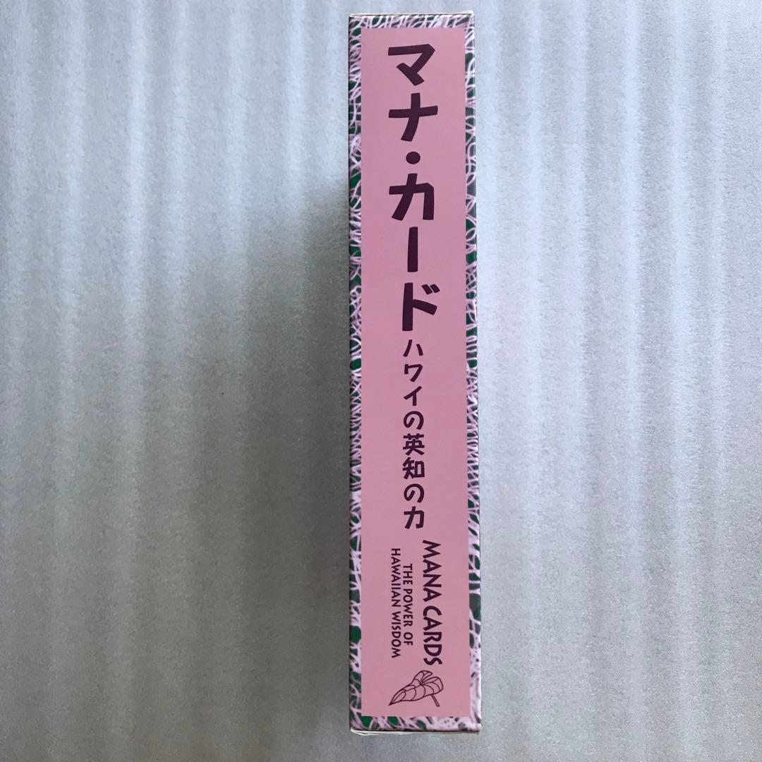 マナ・カード : ハワイの英知の力