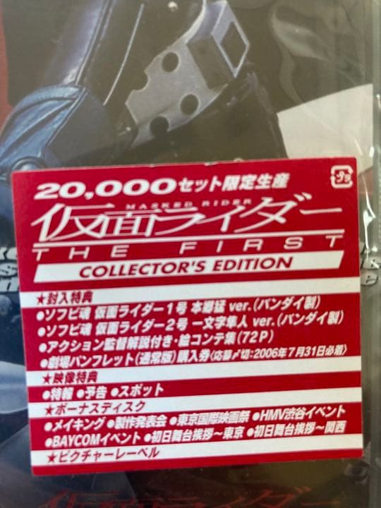 【値下げ】仮面ライダーTHE FIRST DVD 1号2号限定フィギュア付
