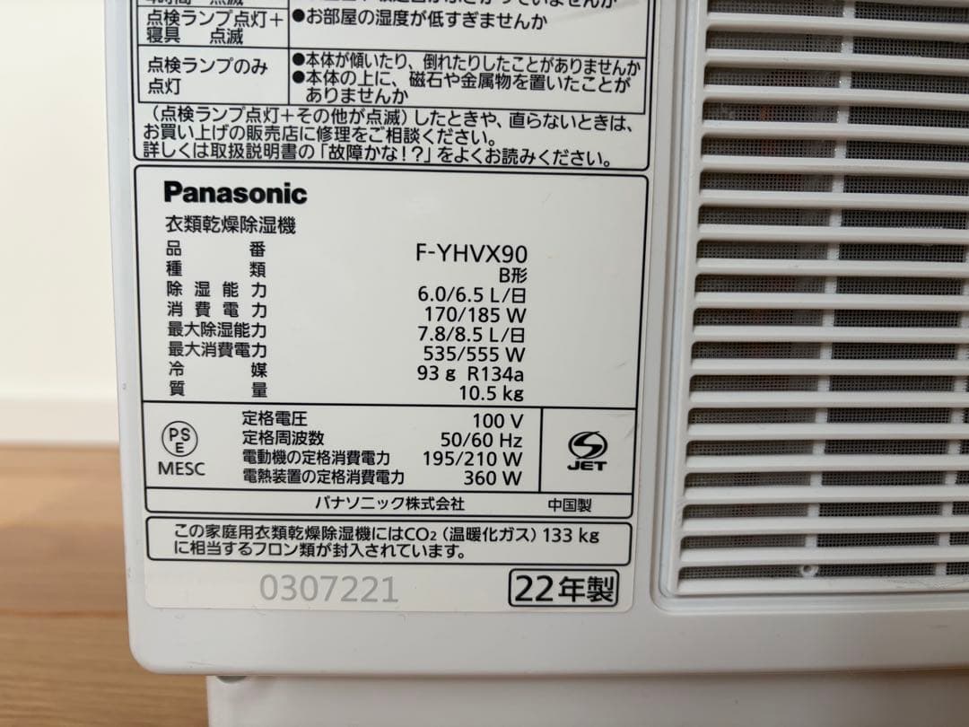 ⭐︎Panasonic 衣類乾燥除湿機 F-YHVX90 2022年製