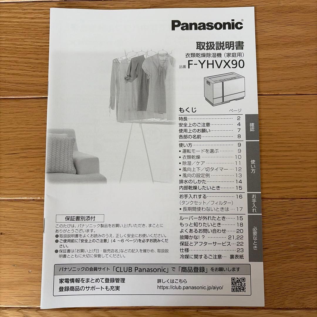 ⭐︎Panasonic 衣類乾燥除湿機 F-YHVX90 2022年製
