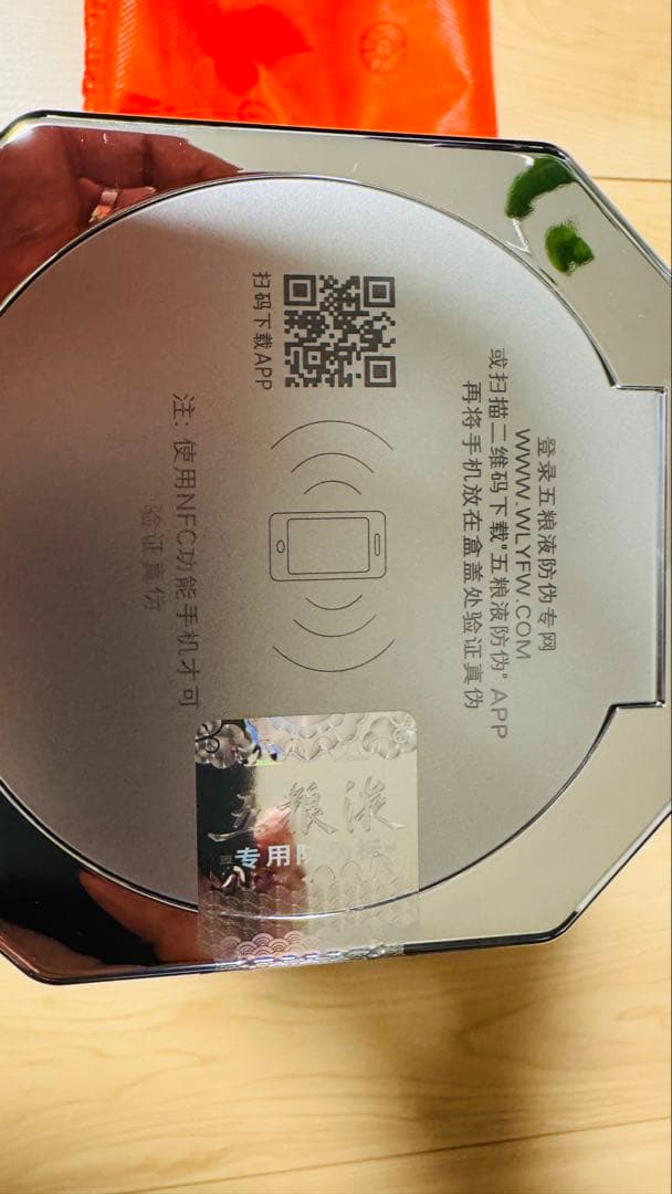 【新品 未開封】白酒　五粮液 WULIANGYE 52% 500ml 袋付き