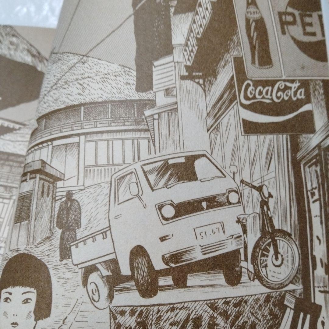 リアリズムの宿 つげ義春 旅作品集 早戸温泉 紅い花 オンドル 二岐渓谷