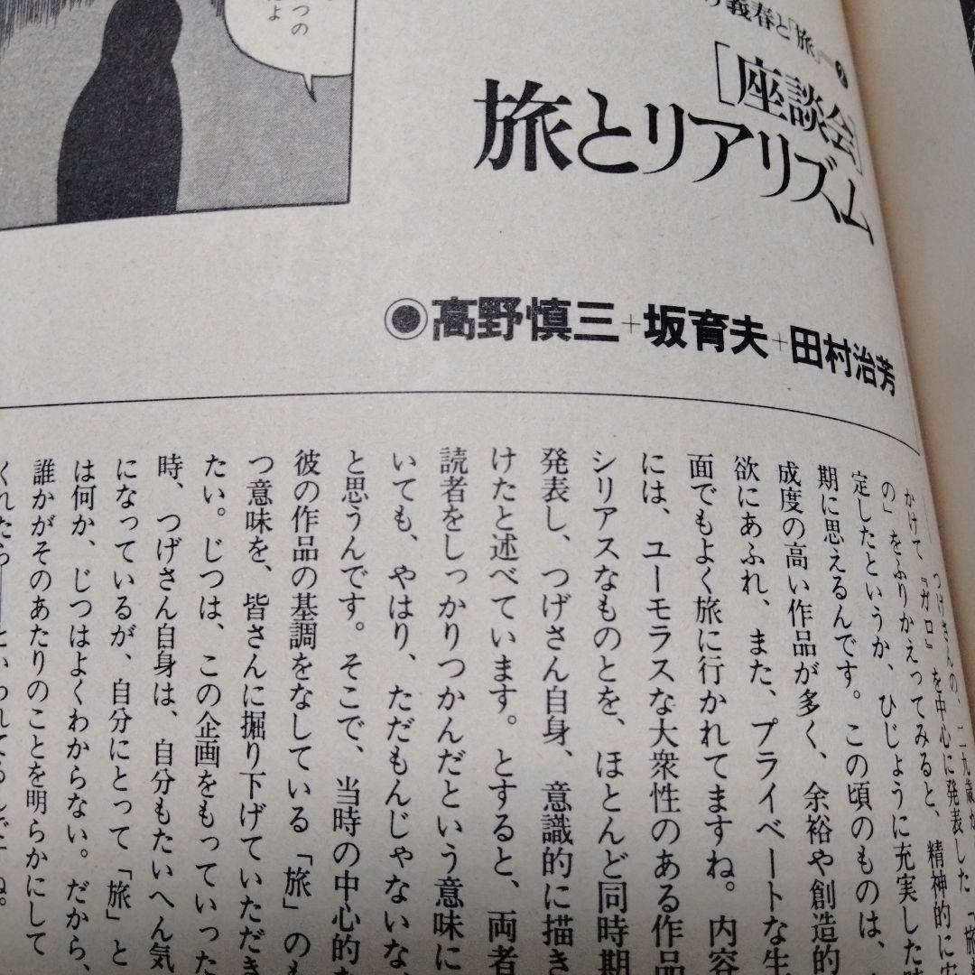 リアリズムの宿 つげ義春 旅作品集 早戸温泉 紅い花 オンドル 二岐渓谷