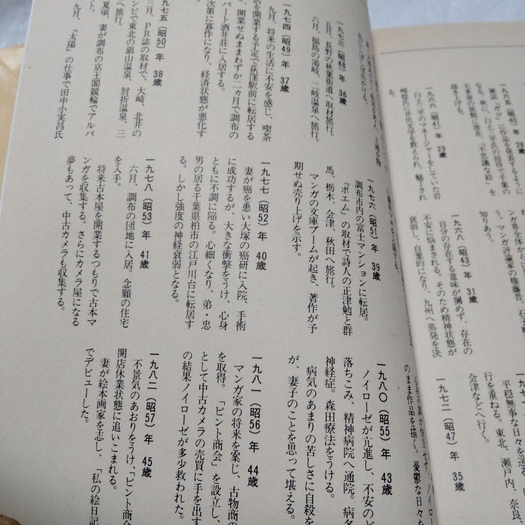 リアリズムの宿 つげ義春 旅作品集 早戸温泉 紅い花 オンドル 二岐渓谷