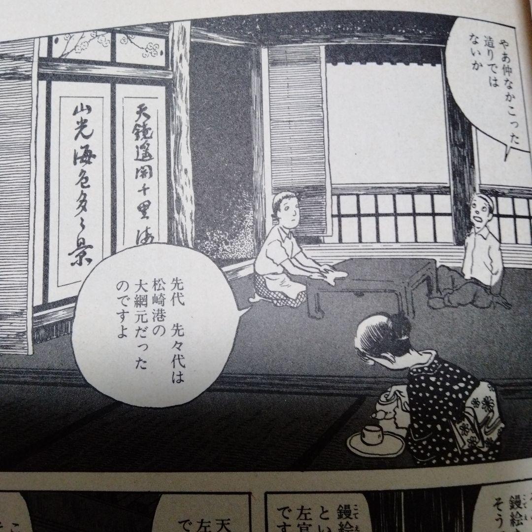 リアリズムの宿 つげ義春 旅作品集 早戸温泉 紅い花 オンドル 二岐渓谷