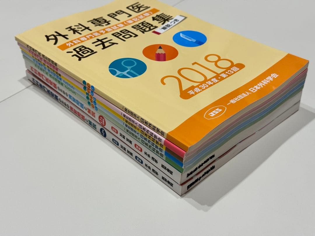 外科専門医 過去問題集 2018-2023