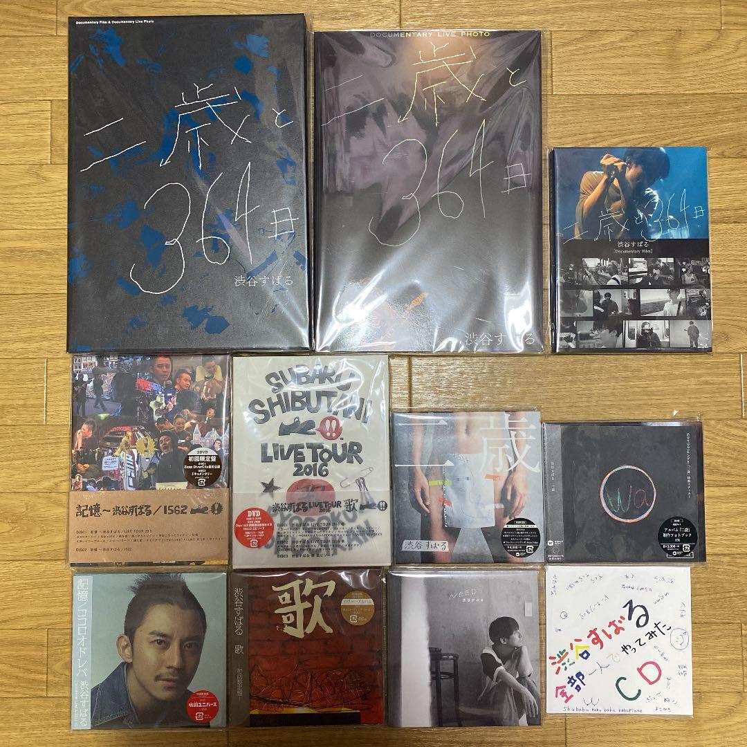 渋谷すばるのCDとアルバムとLP盤とDVDとBlu-rayセット