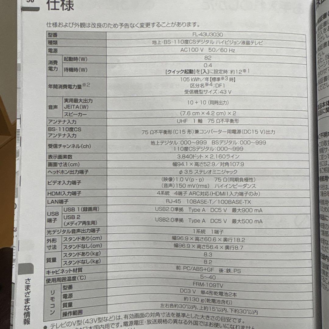 FUNAI 液晶テレビ 43インチ 4K液晶テレビ FL-43U3030