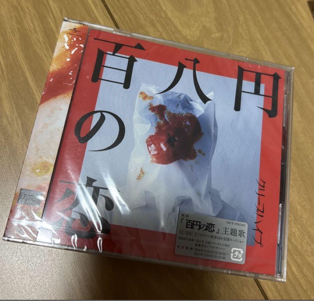 クリープハイプ 百八円の恋 初回限定盤