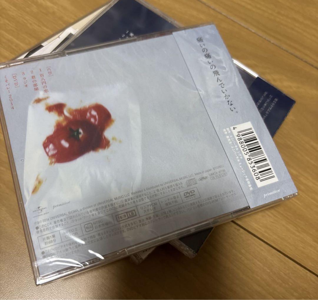 クリープハイプ 百八円の恋 初回限定盤