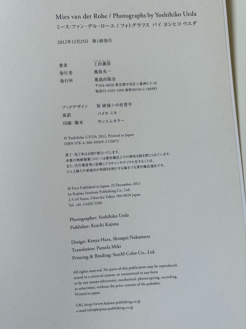 MIES VAN DER ROHE 上田義彦　ミースファンデルローエ