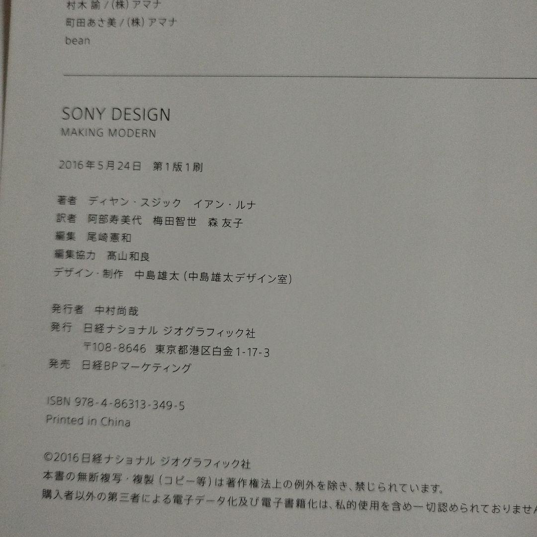 アート・デザイン・音楽 Y0636 SONY DESIGN MAKING MODERN