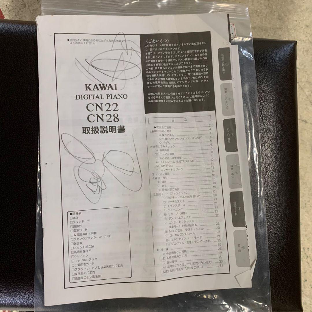 J198 KAWAI カワイ CN22R 電子ピアノ 88鍵 木製鍵盤 椅子付き