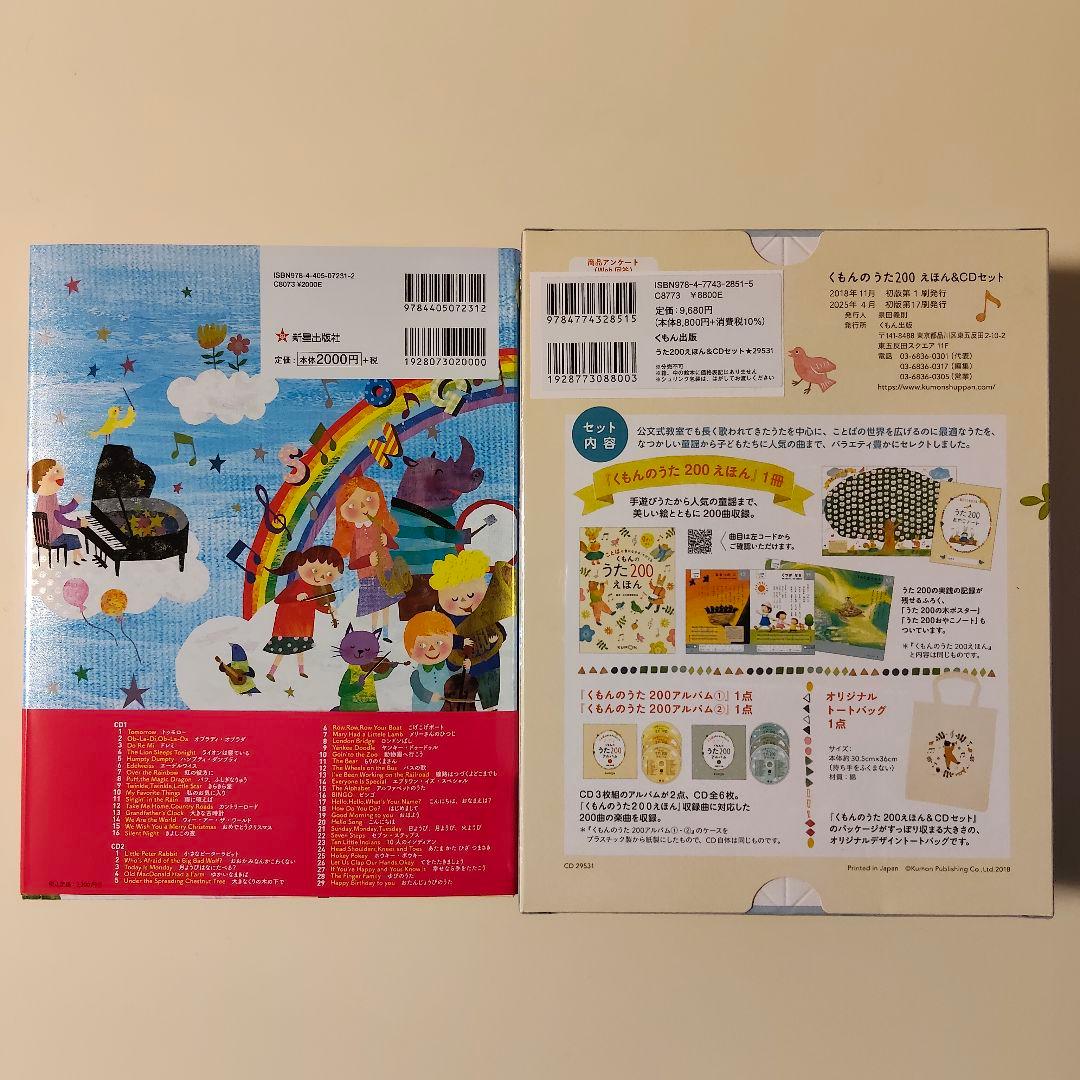 新品【くもんのうた200絵本&CDセット　頭のいい子が育つ英語のうた45選】