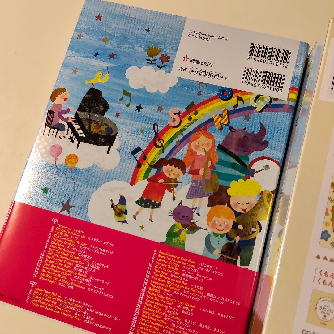 新品【くもんのうた200絵本&CDセット　頭のいい子が育つ英語のうた45選】