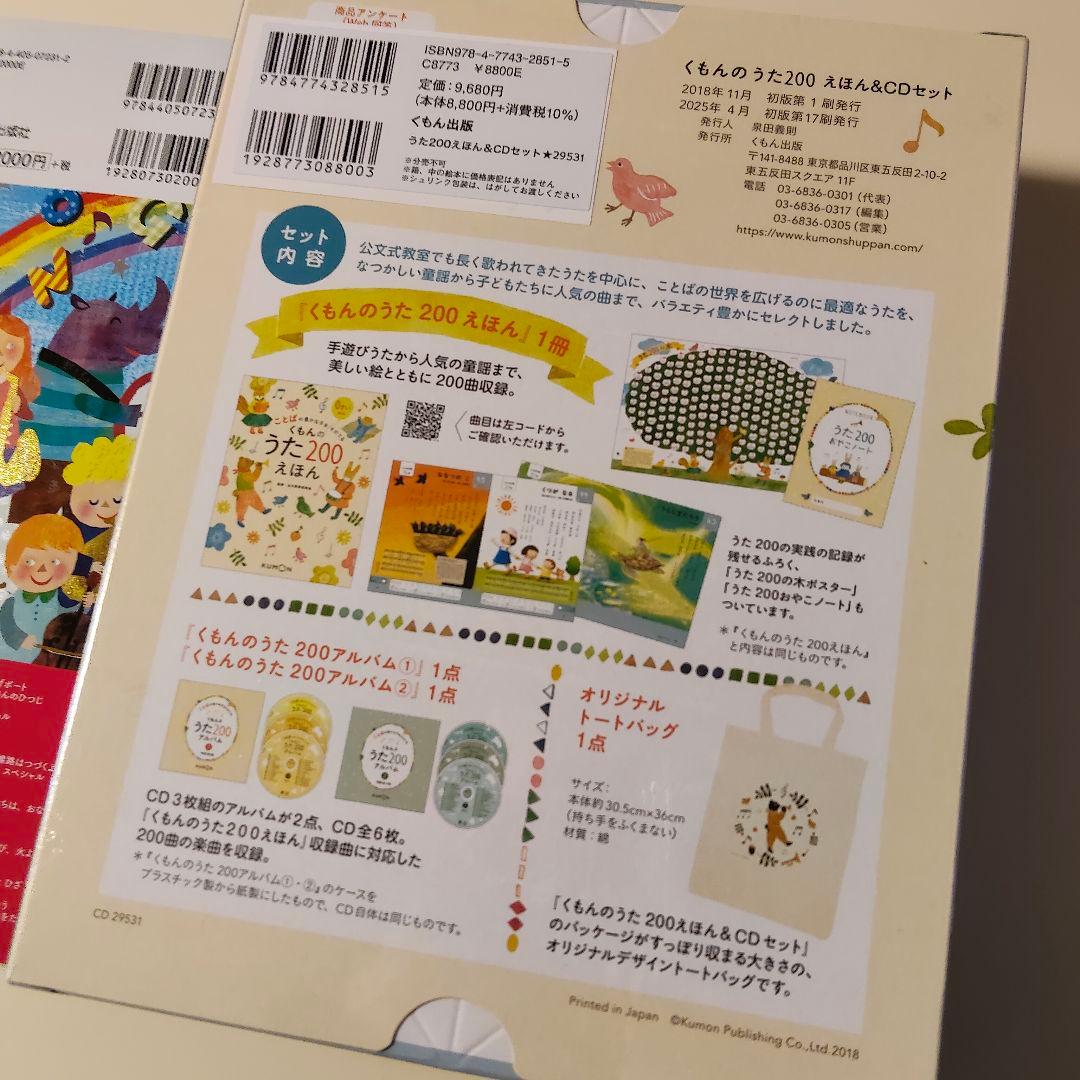 新品【くもんのうた200絵本&CDセット　頭のいい子が育つ英語のうた45選】