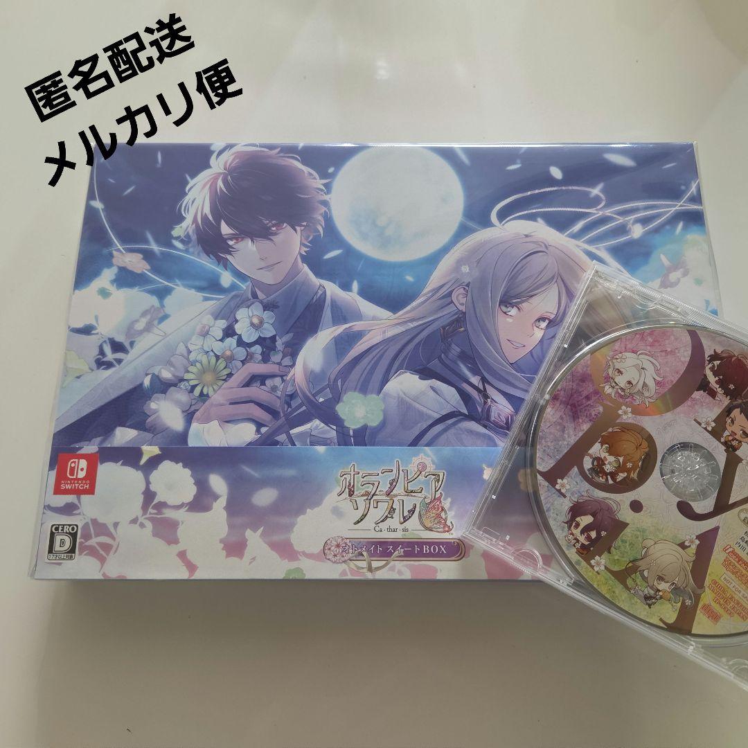 Switch オランピアソワレ カタルシス オトメイトスイートBOX　予約特典付