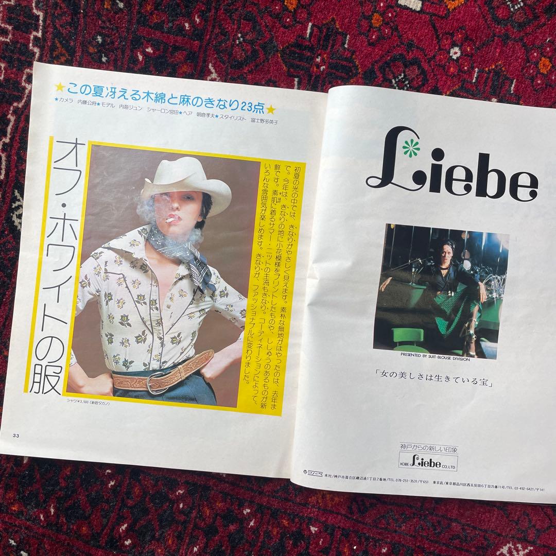 ビンテージ雑誌　an・an no.98