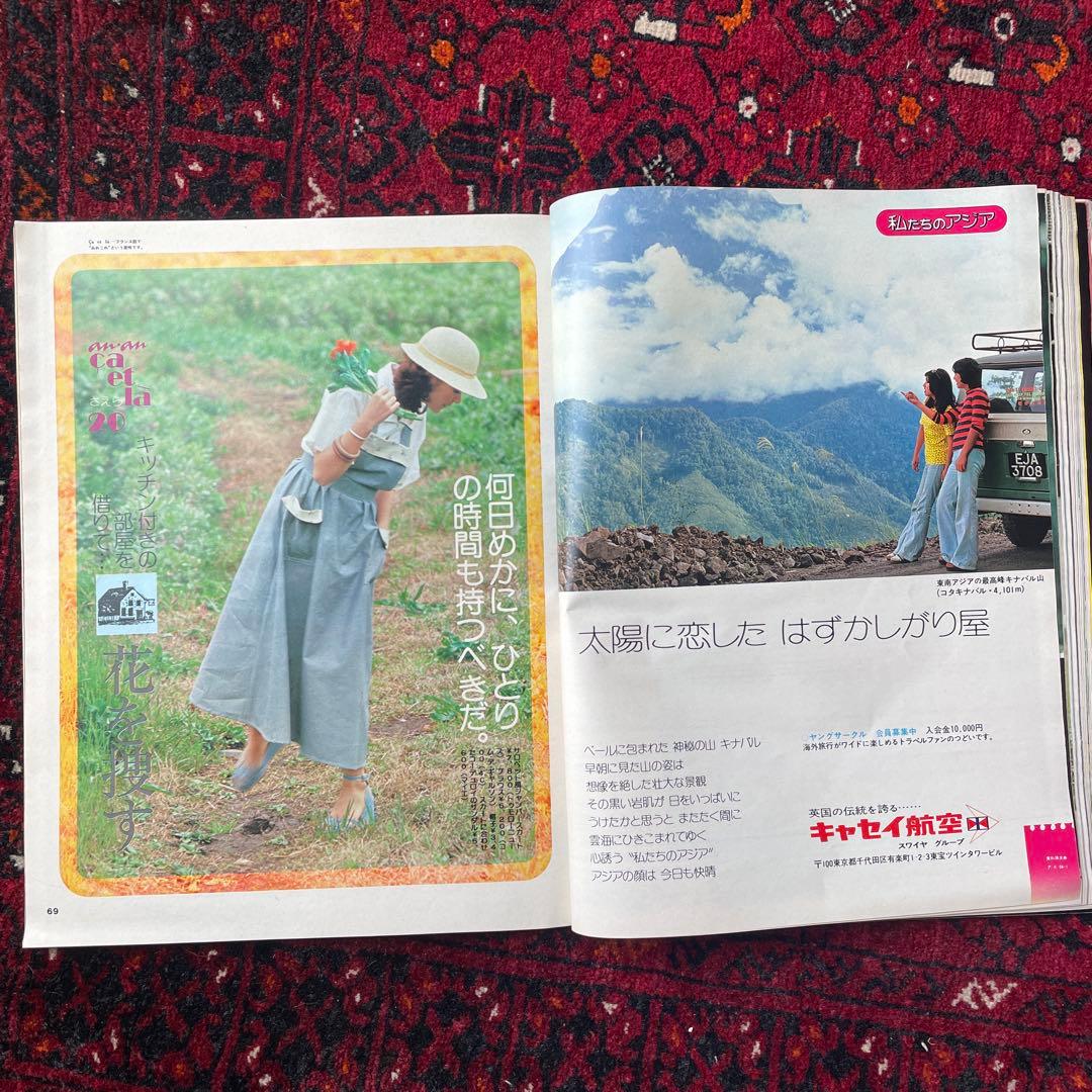 ビンテージ雑誌　an・an no.98