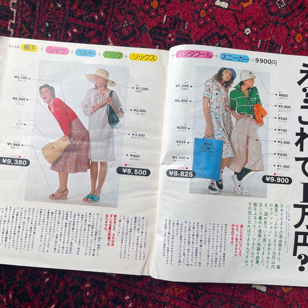 ビンテージ雑誌　an・an no.98