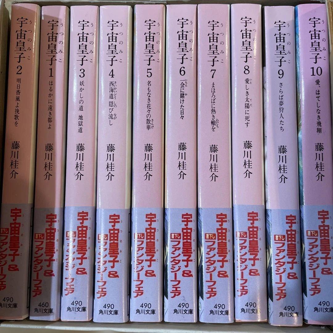 宇宙皇子 地上編　全10巻 完結セット