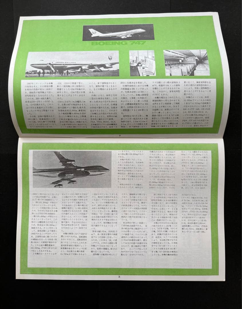 1224 ボーイング747・プラモデル