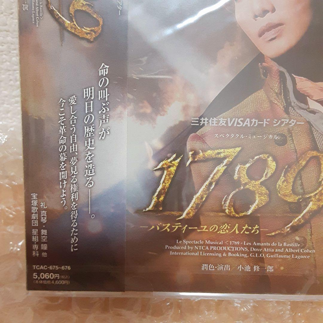 【未開封】 宝塚　星組　1789 実況CD