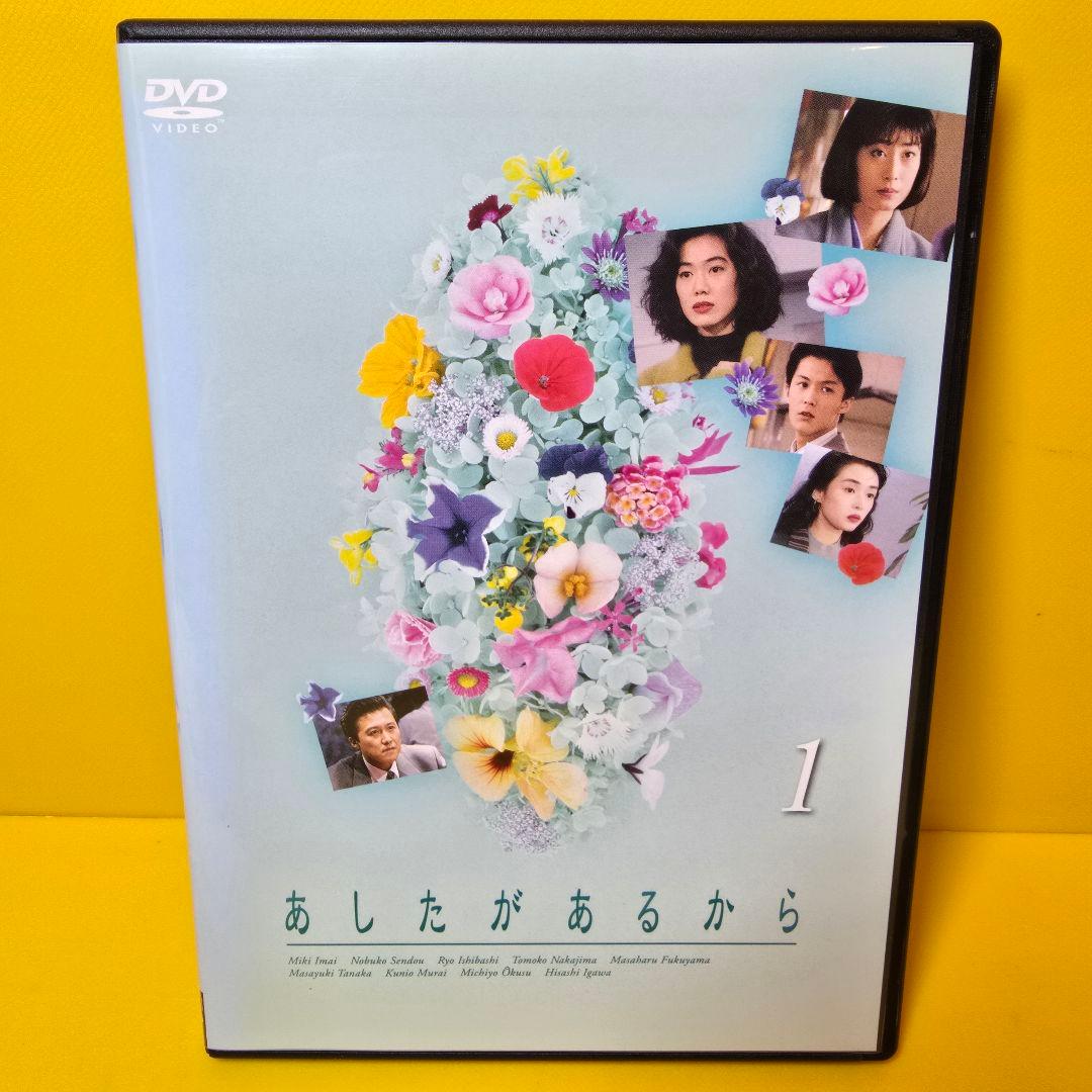 新品ケース交換済み　あしたがあるから DVD 全4巻　全巻セット