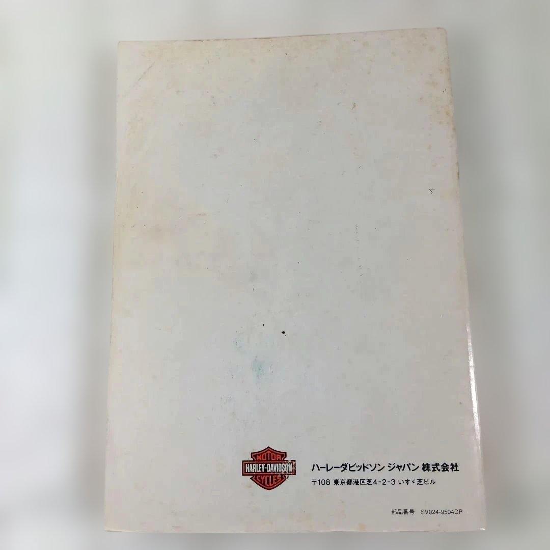 ハーレー XLH Sportster サービスマニュアル 1993-1996