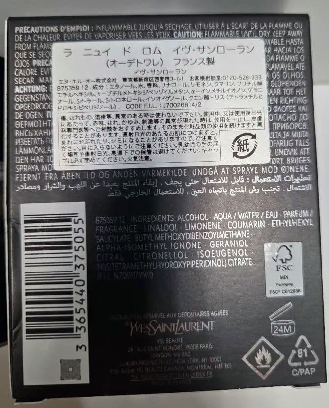 イヴ・サン・ローラン ラ ニュイ ド ロム 60ml オーデトワレ
