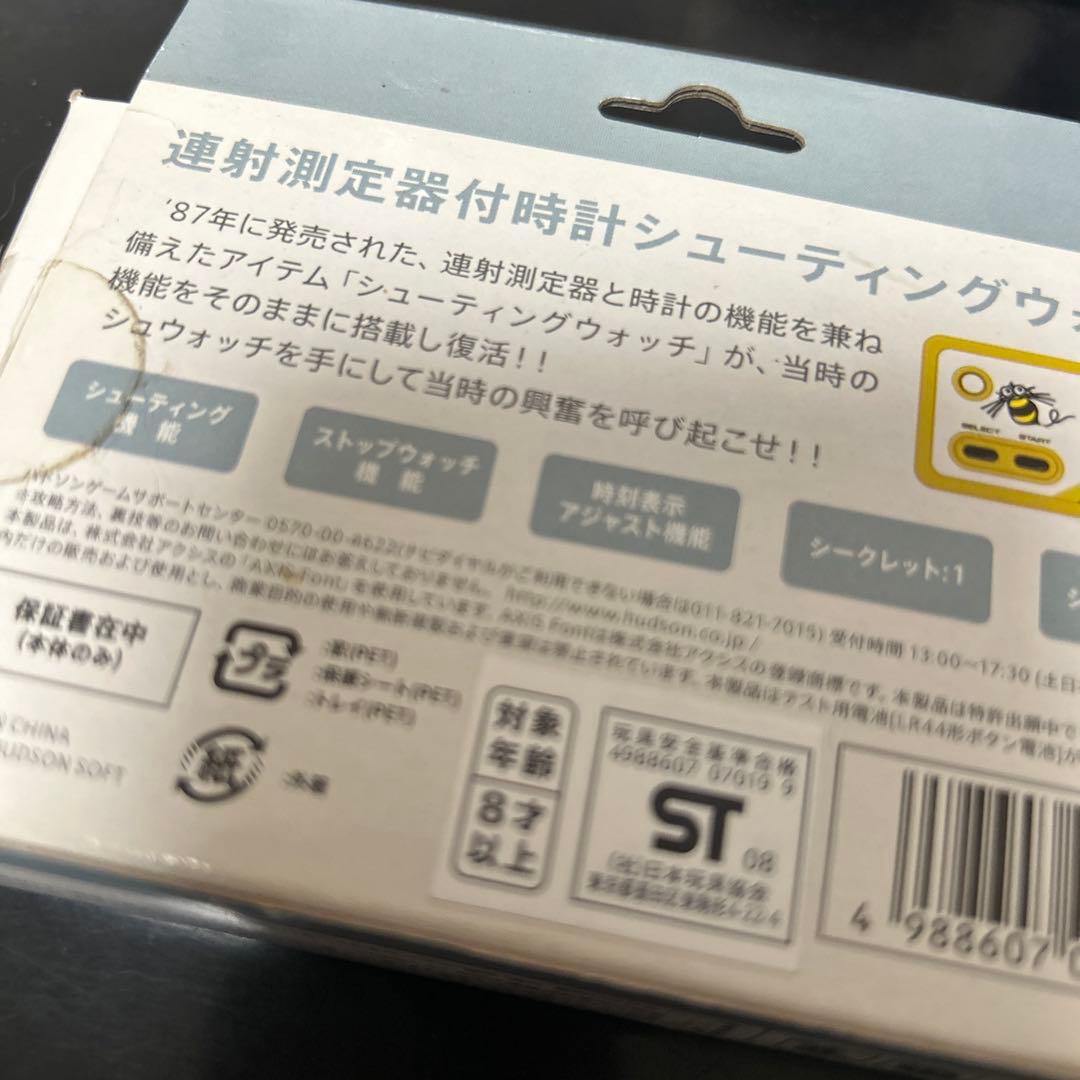 シューティングウォッチ(シュウォッチ, Shooting Watch)