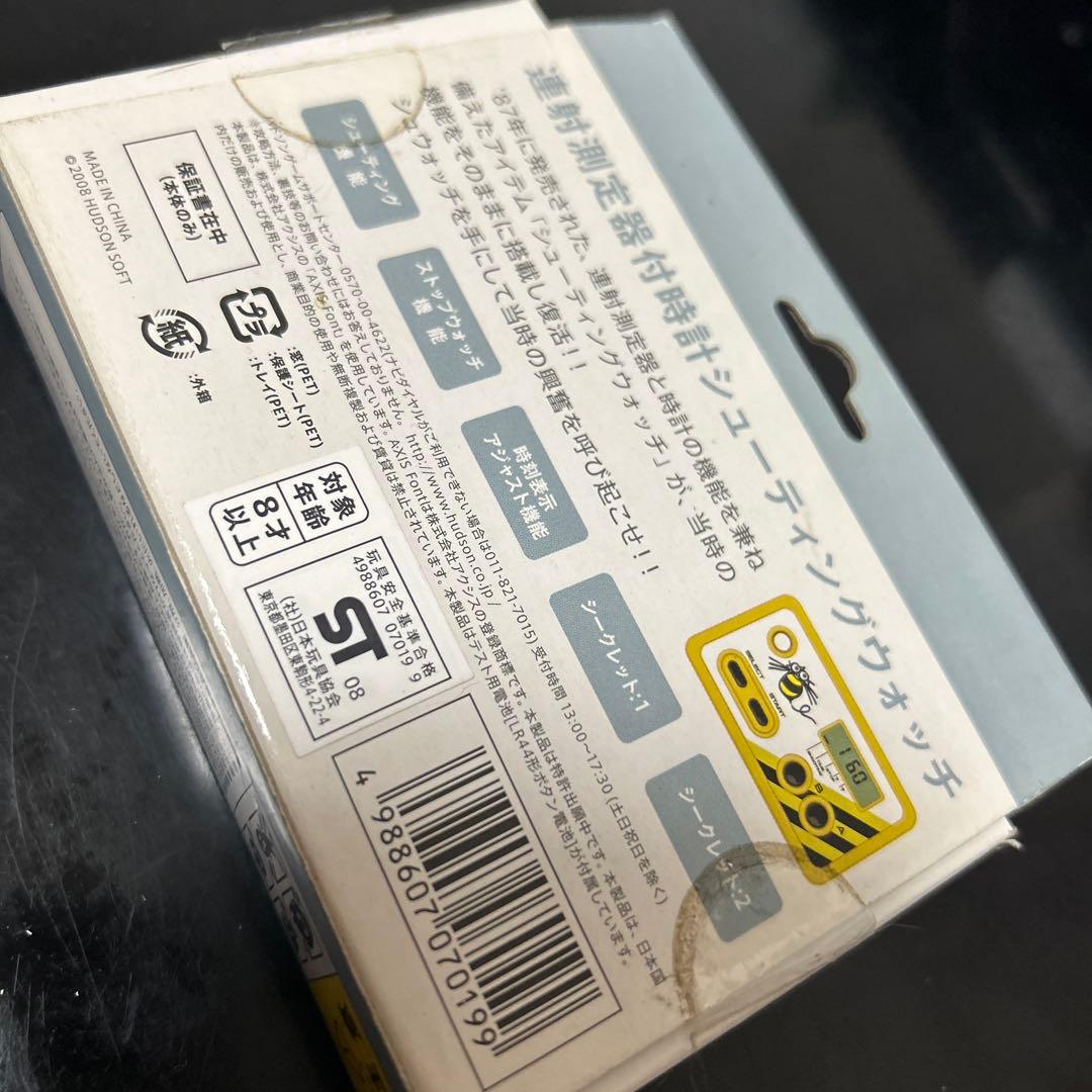 シューティングウォッチ(シュウォッチ, Shooting Watch)