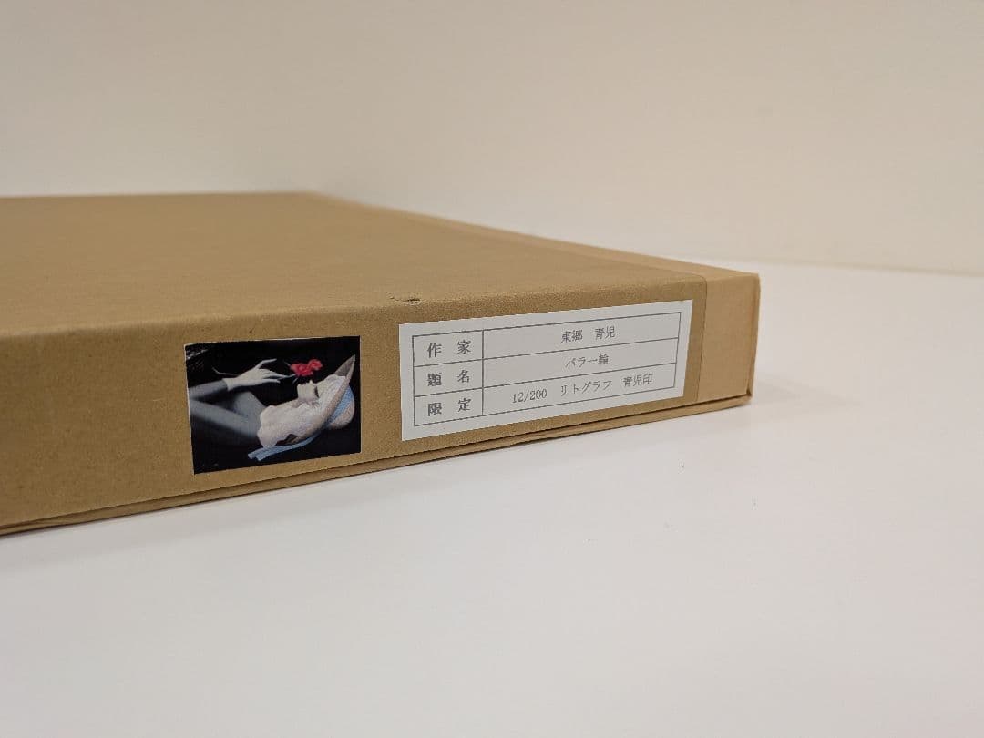 キキララ【東郷青児】バラ一輪　リトグラフ　額付き