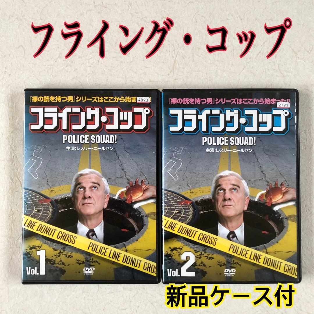 フライング・コップ 全2巻 DVDレンタル落ち