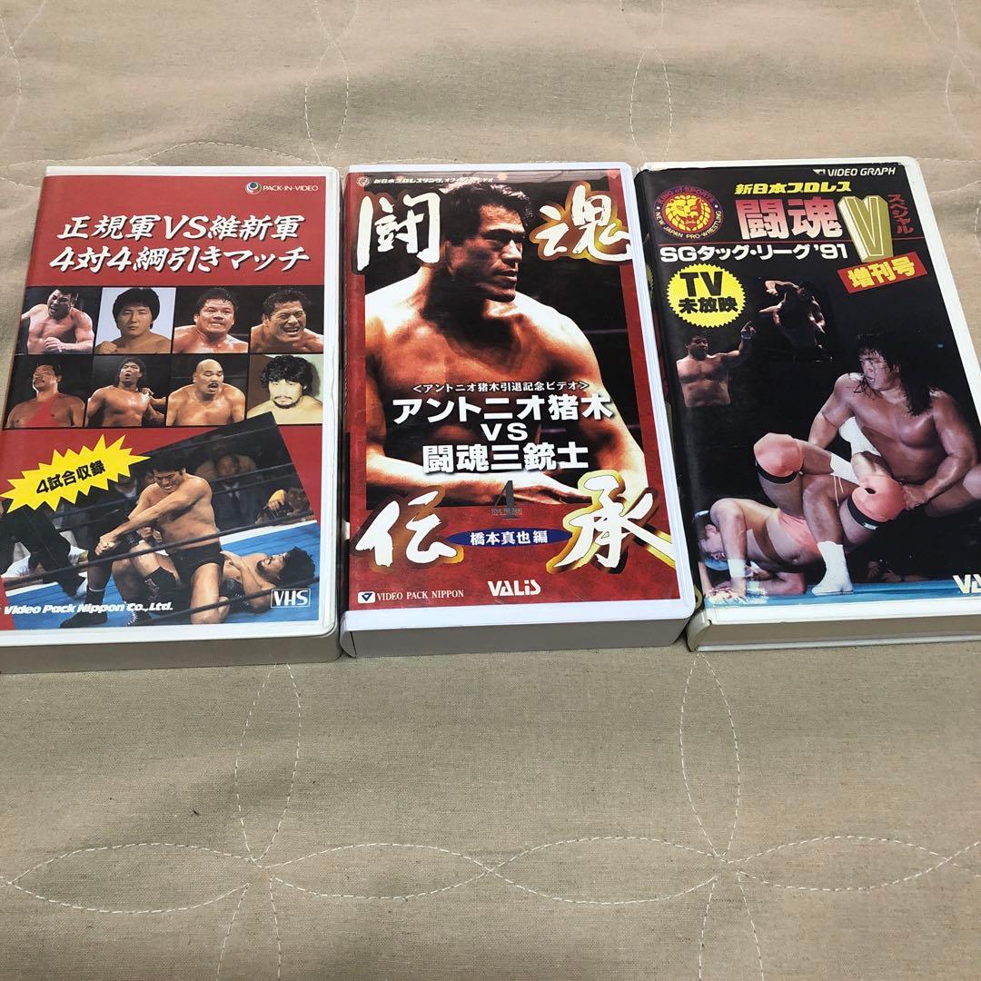 新日本プロレス3本セット　VHS