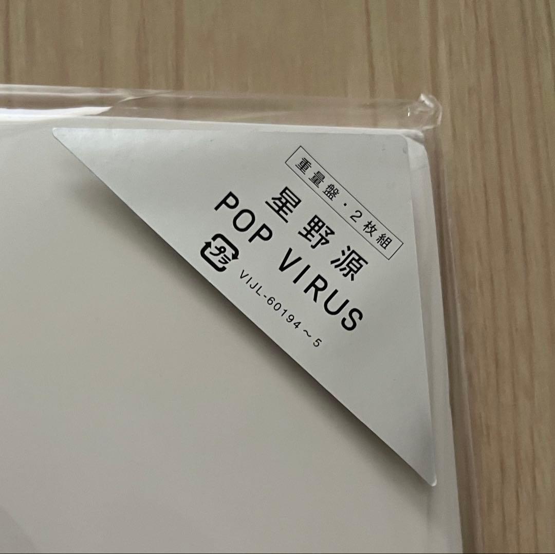 星野源 アナログ盤 POP VIRUS レコード 未開封