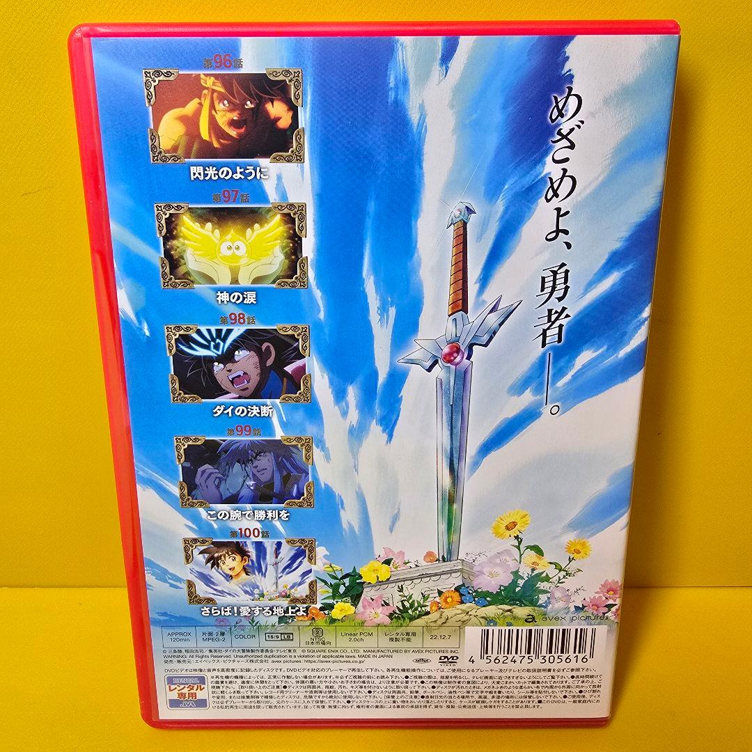 新品ケース交換済　ドラゴンクエスト ダイの大冒険 DVD25巻セット全100話