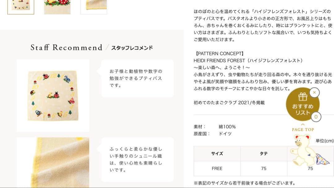 【未開封】【完売品】フェイラー ハイジフレンズフォレスト　プティバスFEILER