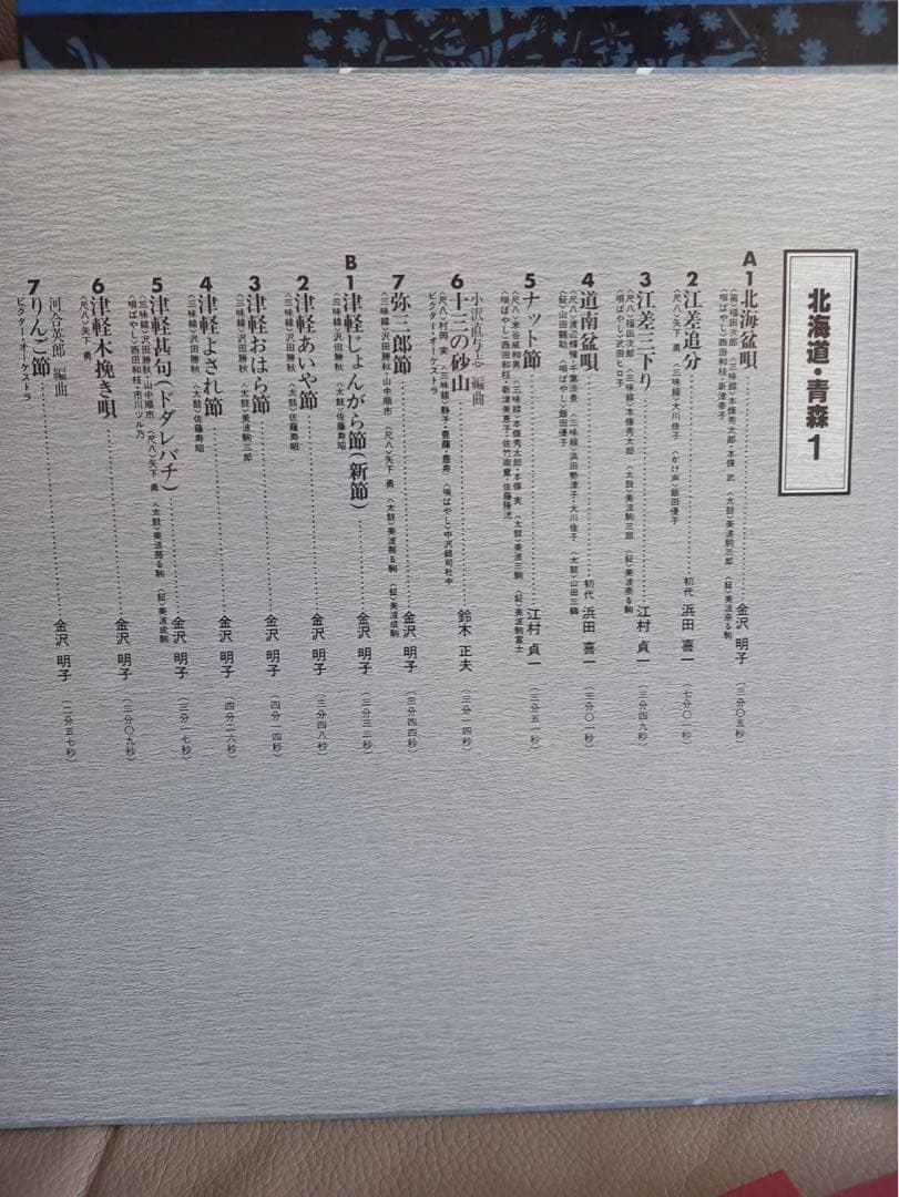 民謡をたずねて 12枚lpレコードセット★カラー解説書付き★新品同様