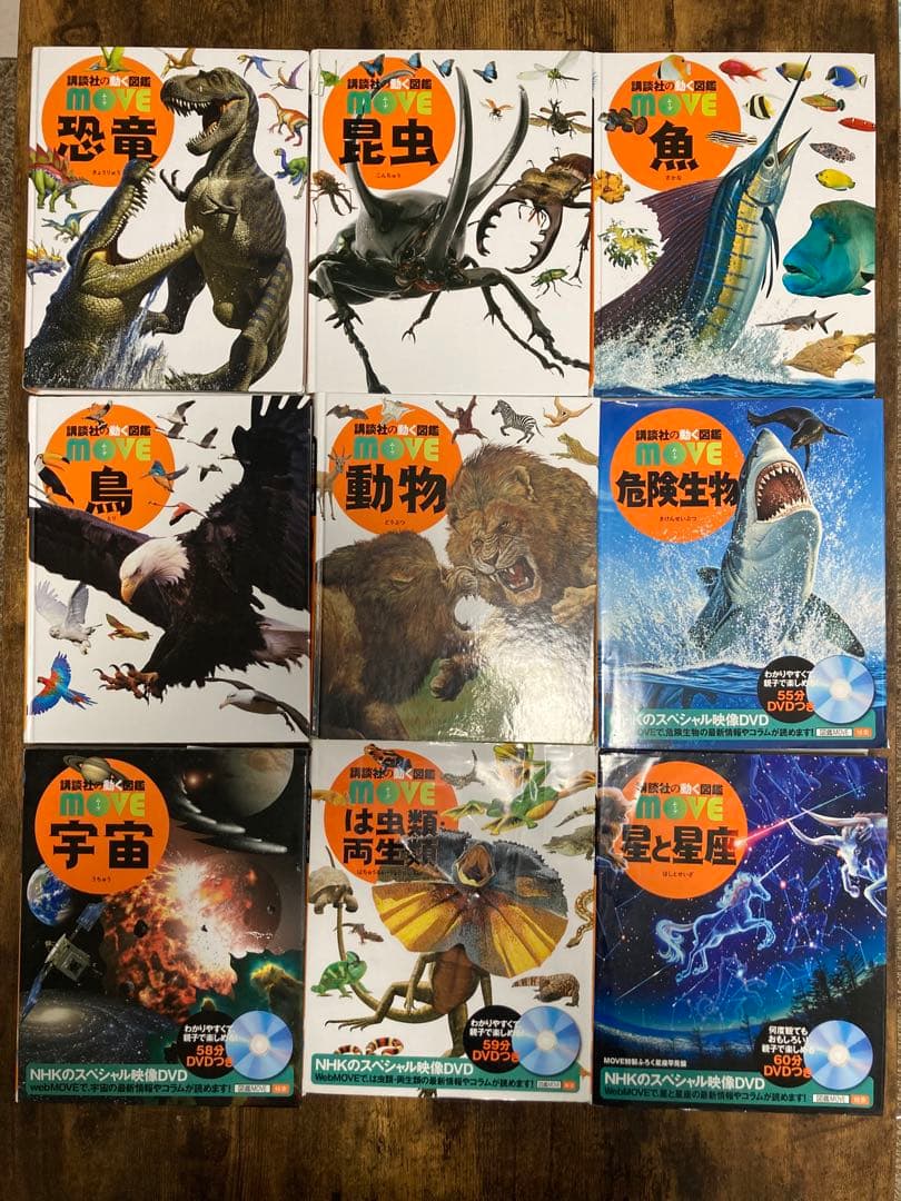 【中古】講談社の動く図鑑　move 9巻セット　DVD付　動物魚昆虫鳥恐竜宇宙